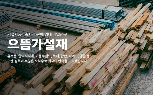 으뜸가설재_모바일