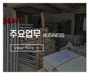 으뜸가설재_메인하단_주요업무