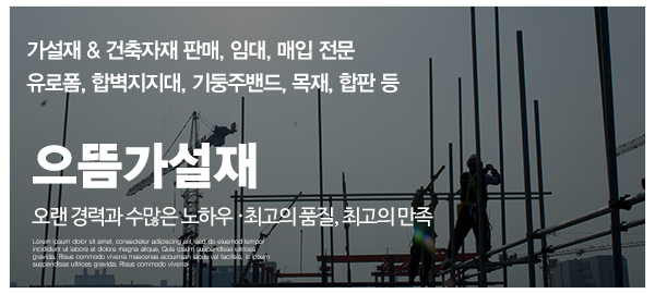 으뜸가설재_고객센터_업무영역