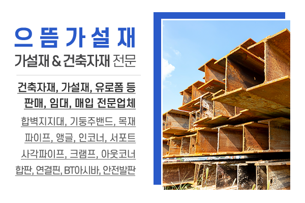 으뜸가설재_상단_소개